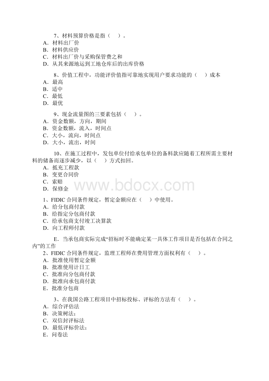 公路监理师考试公路工程经济全真试题.docx_第2页