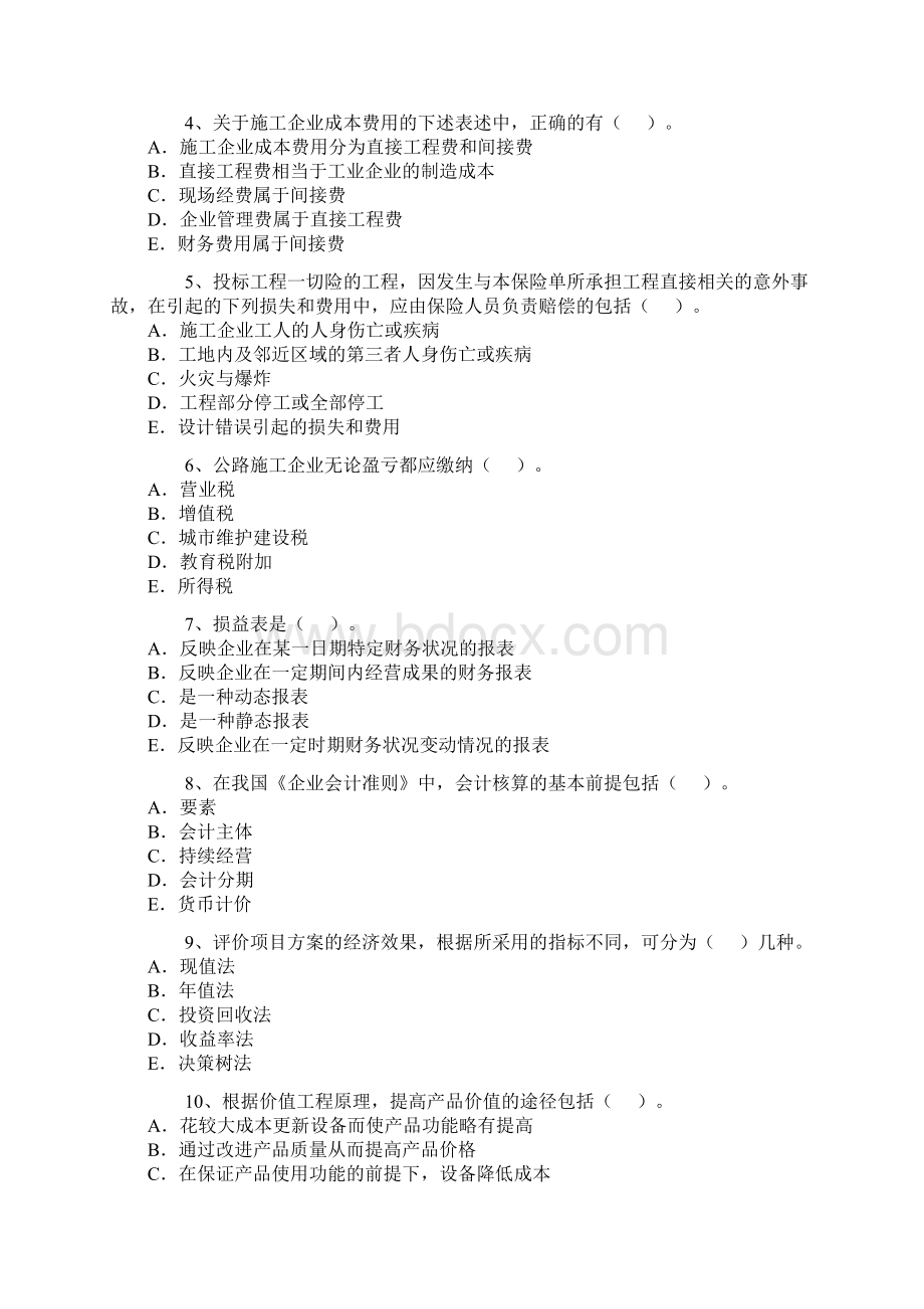 公路监理师考试公路工程经济全真试题Word文档格式.docx_第3页