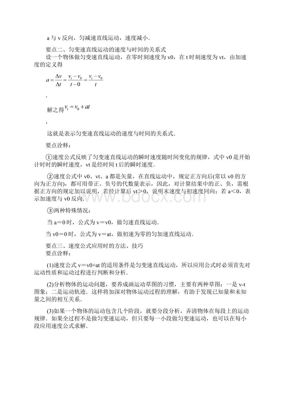 名师讲解升华版匀变速直线运动的速度与时间的关系Word下载.docx_第2页