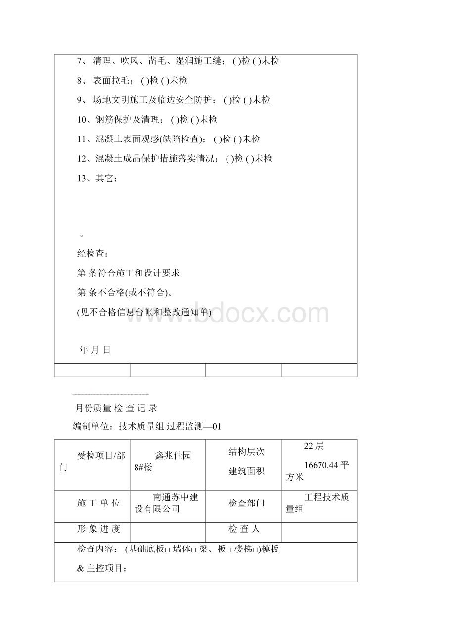 月度检查记录1文档格式.docx_第3页