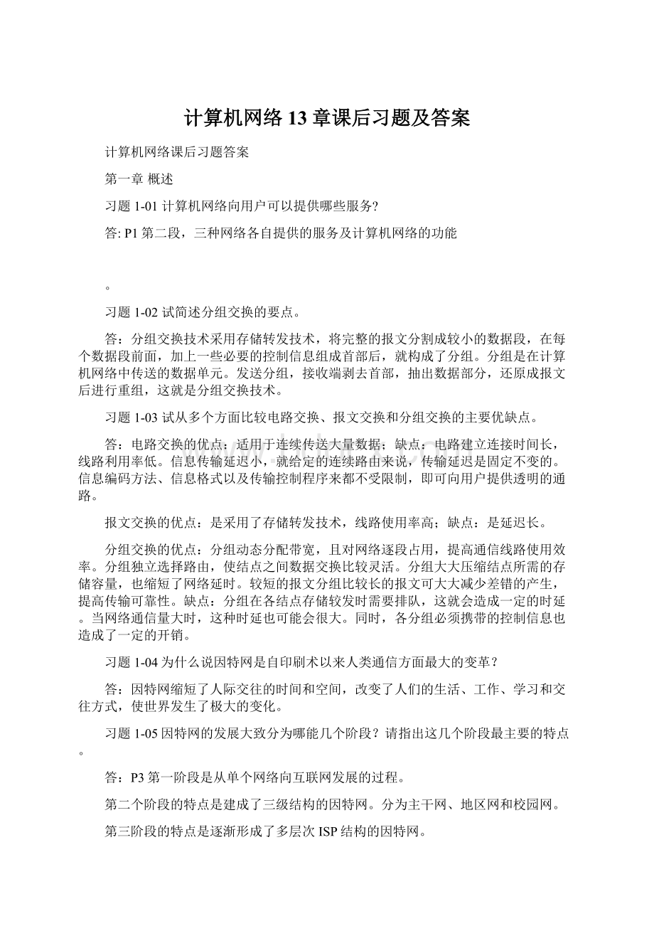 计算机网络13章课后习题及答案Word格式文档下载.docx