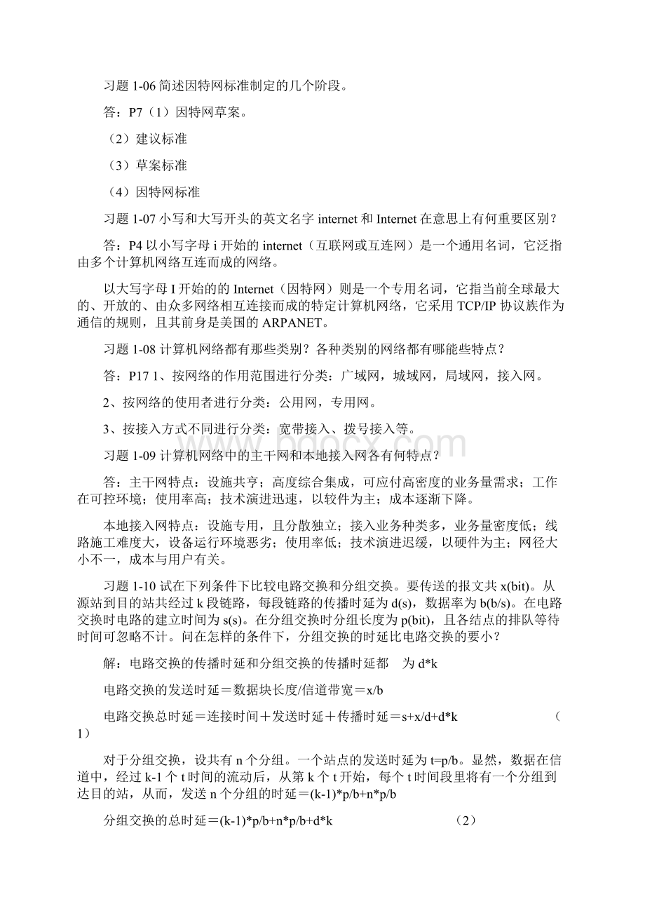 计算机网络13章课后习题及答案.docx_第2页