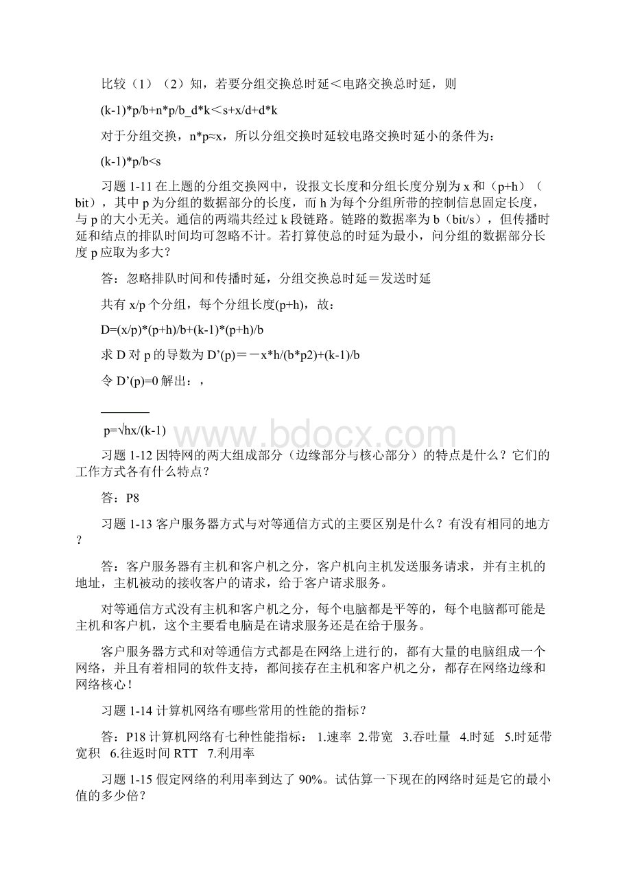 计算机网络13章课后习题及答案.docx_第3页