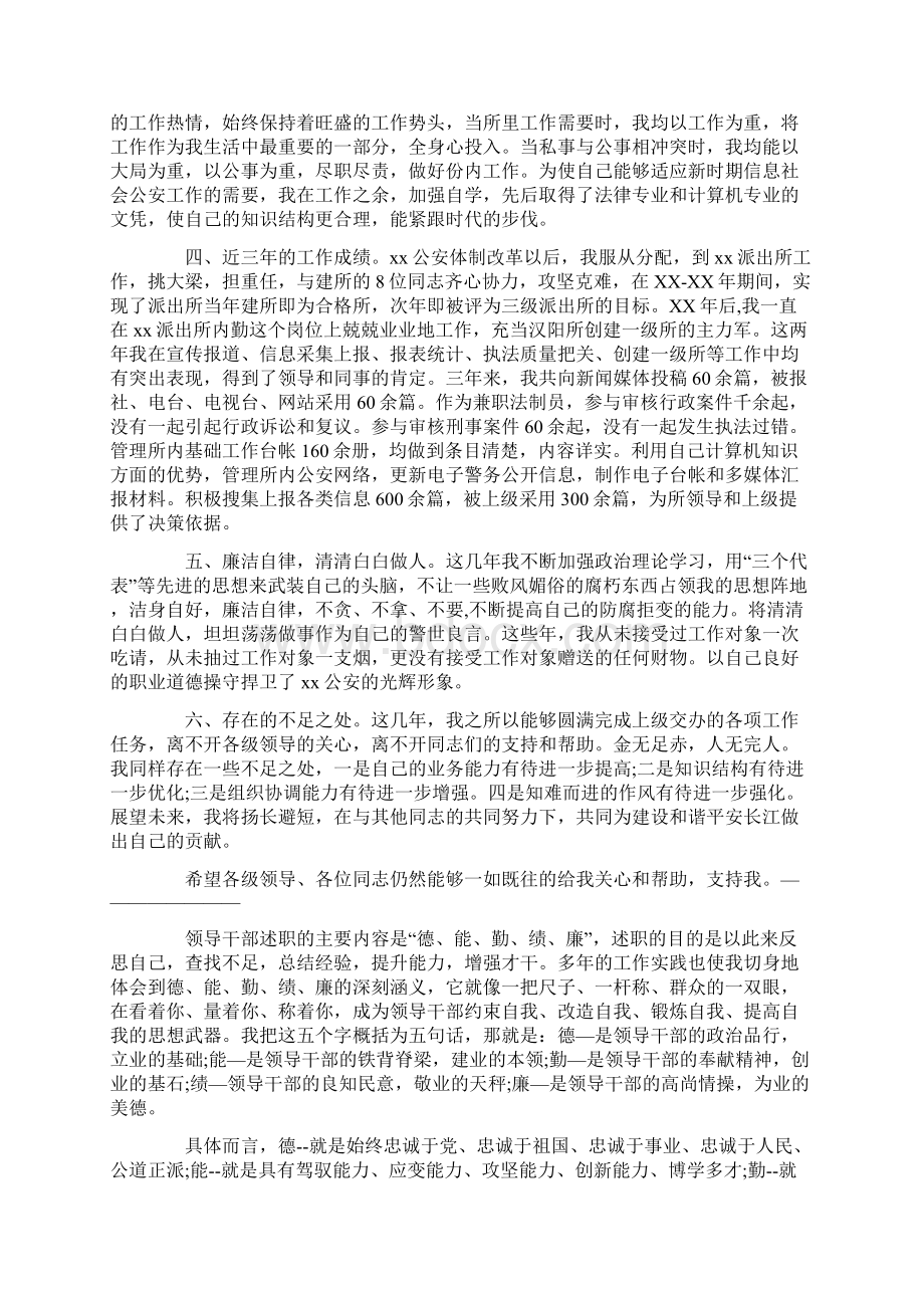 年度考核个人总结德能勤绩廉.docx_第2页