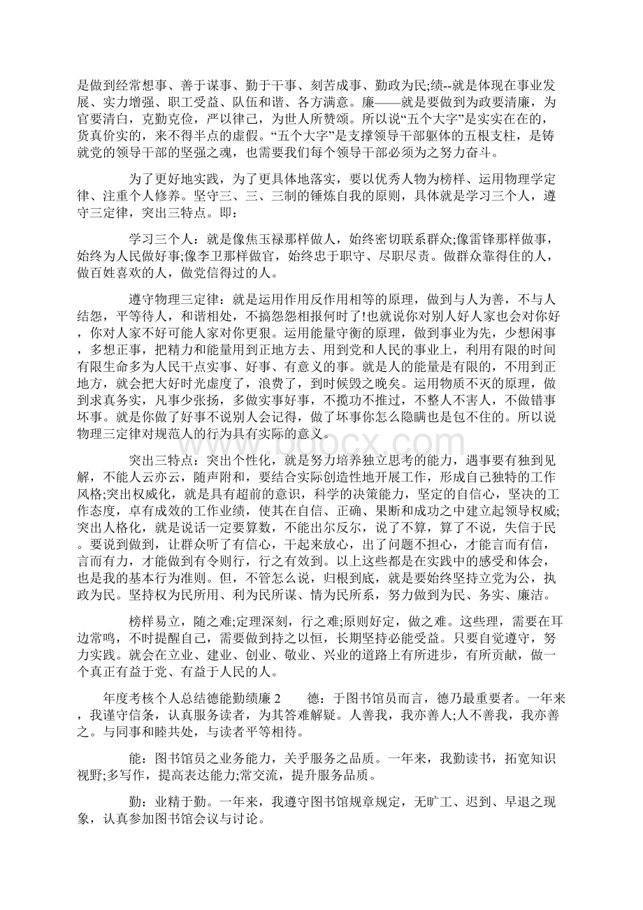 年度考核个人总结德能勤绩廉Word下载.docx_第3页