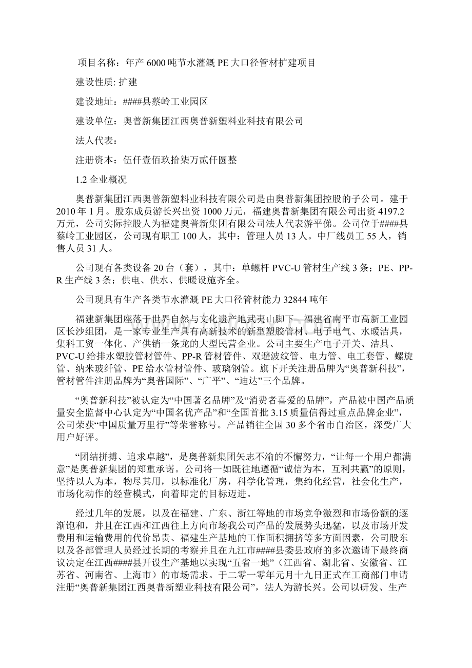 年产6000吨节水灌溉PE大口径管材扩建项目可行性研究报告.docx_第3页