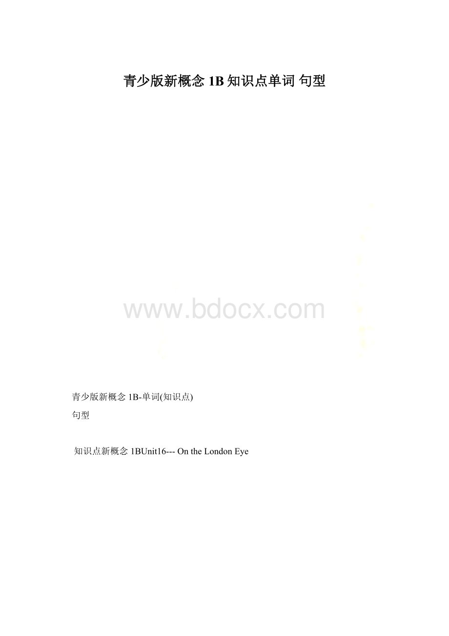 青少版新概念1B知识点单词 句型Word文件下载.docx_第1页