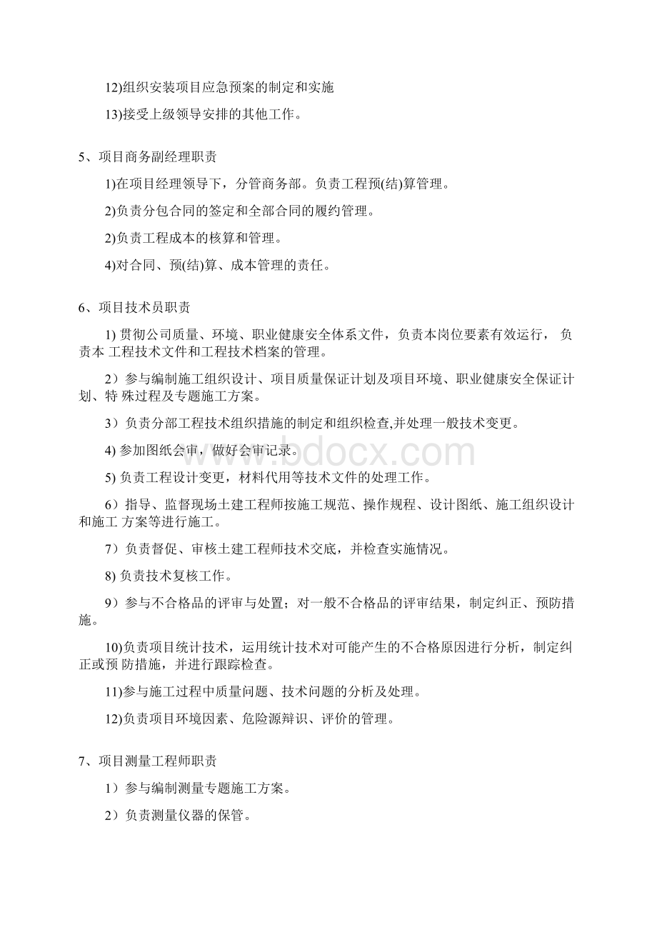 项目经理部主要岗位职责Word文件下载.docx_第3页