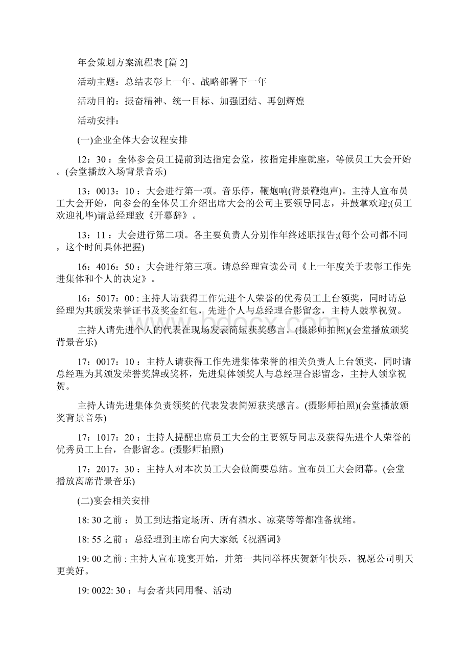 年会策划方案流程表.docx_第2页