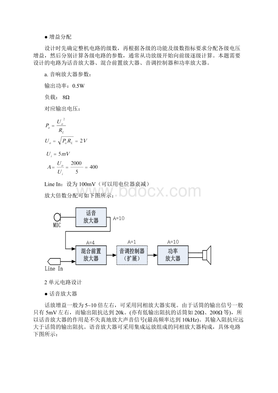 实验5音频放大器文档格式.docx_第3页