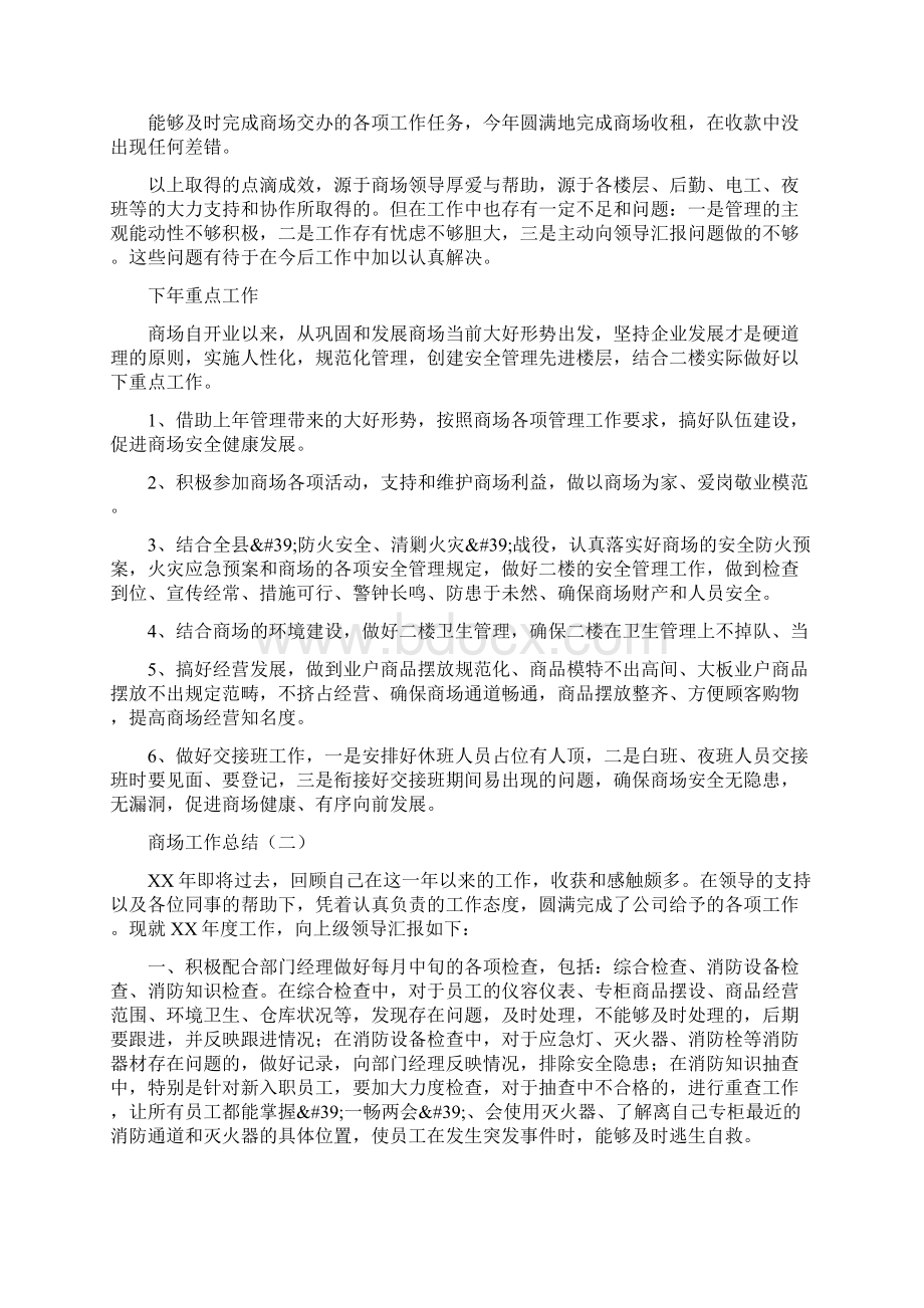 商场品牌活动总结Word格式.docx_第2页