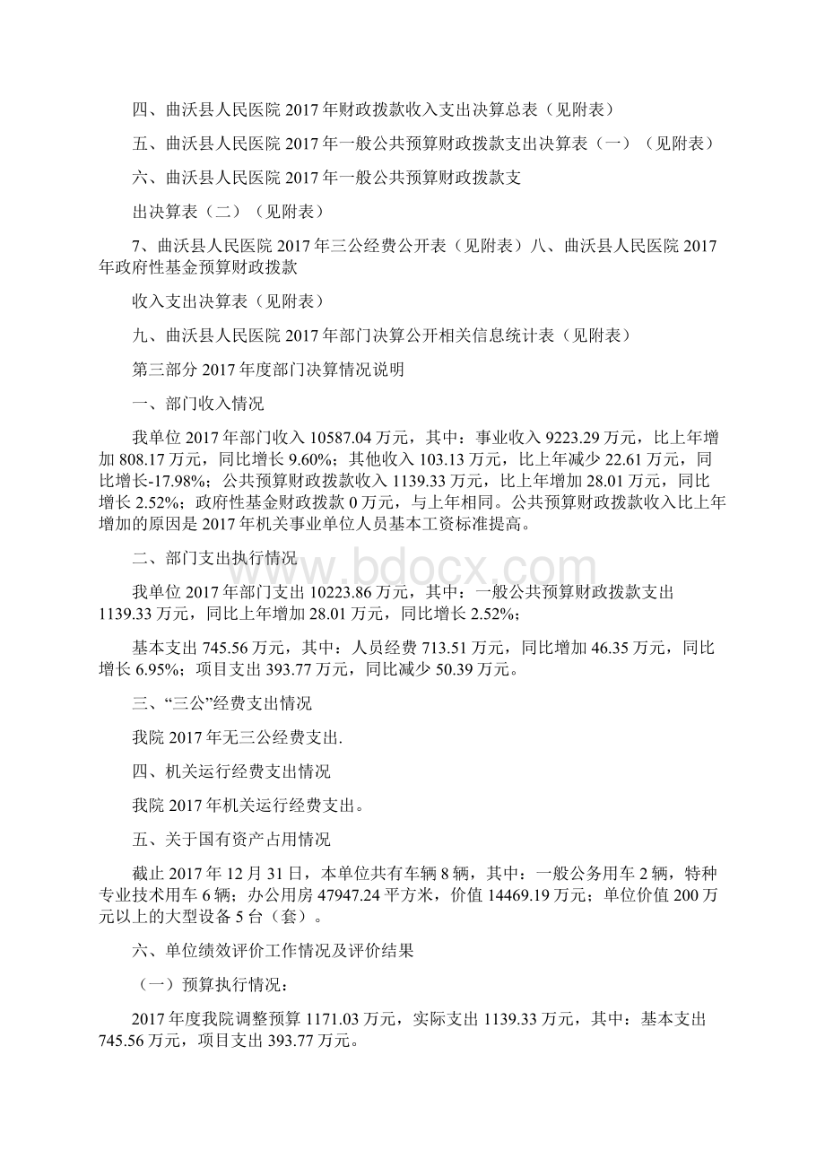 曲沃人民医院度部门决算信息公开Word下载.docx_第2页