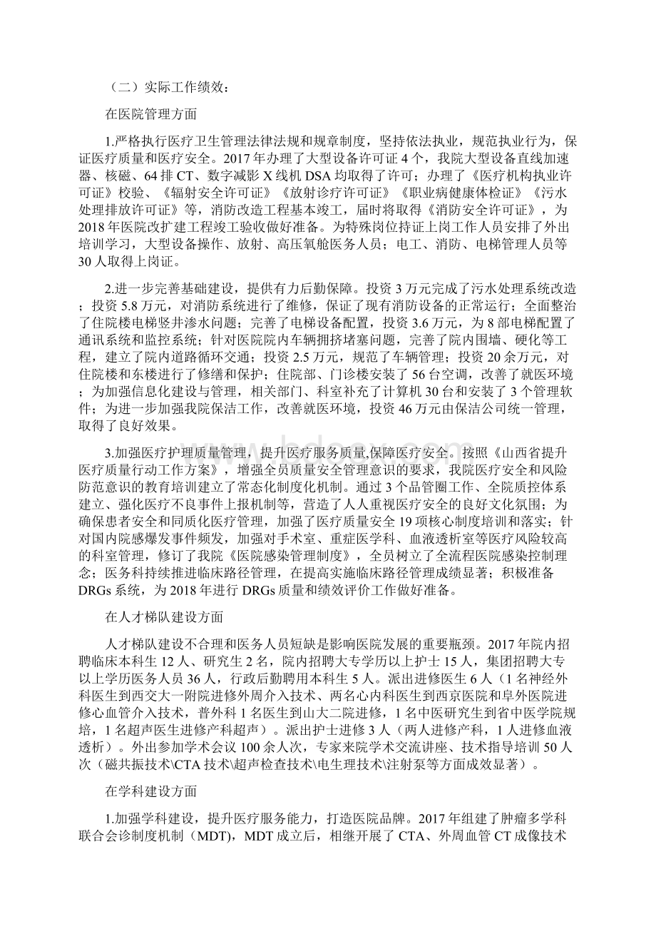 曲沃人民医院度部门决算信息公开Word下载.docx_第3页