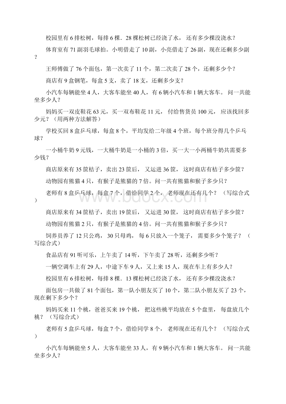 小学二年级数学下册解决问题大全109Word格式文档下载.docx_第3页