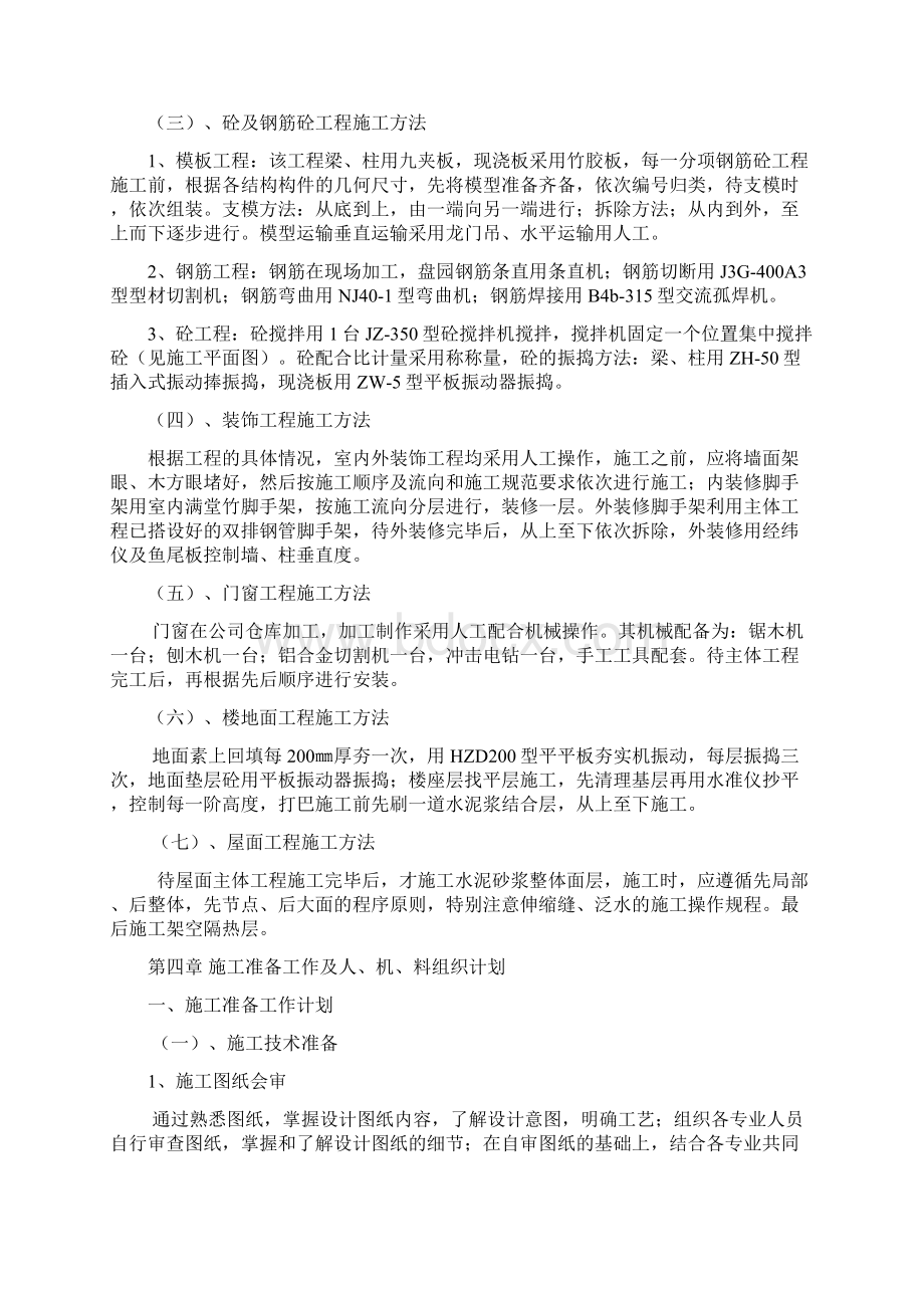 精品瓮溪信用社综合楼工程项目施工设计.docx_第3页