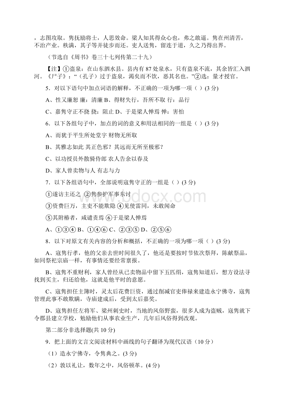 广东云浮新兴第一中学1819高二第二次抽考试题语文.docx_第3页