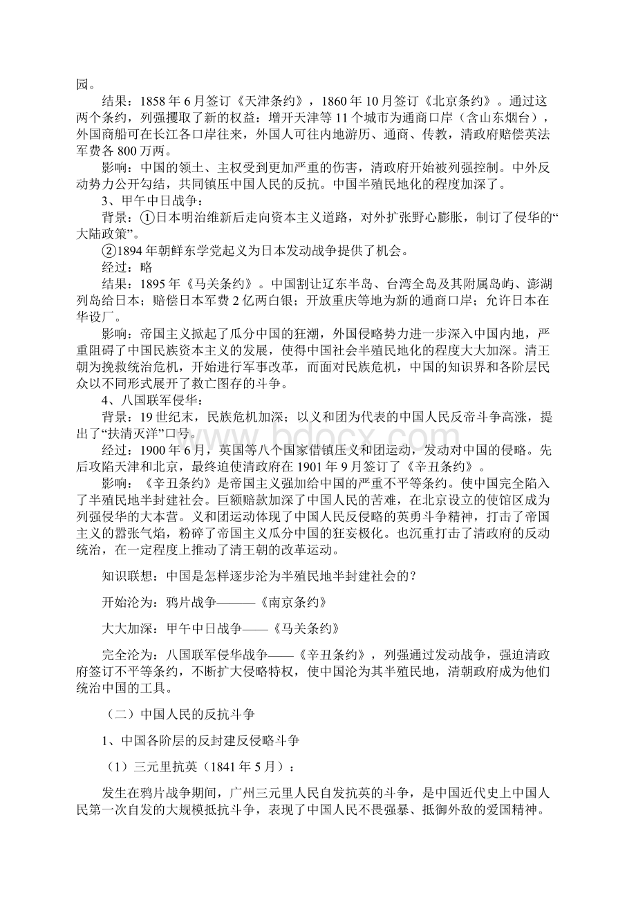 中国近代史1840年1949年复习提纲1.docx_第2页