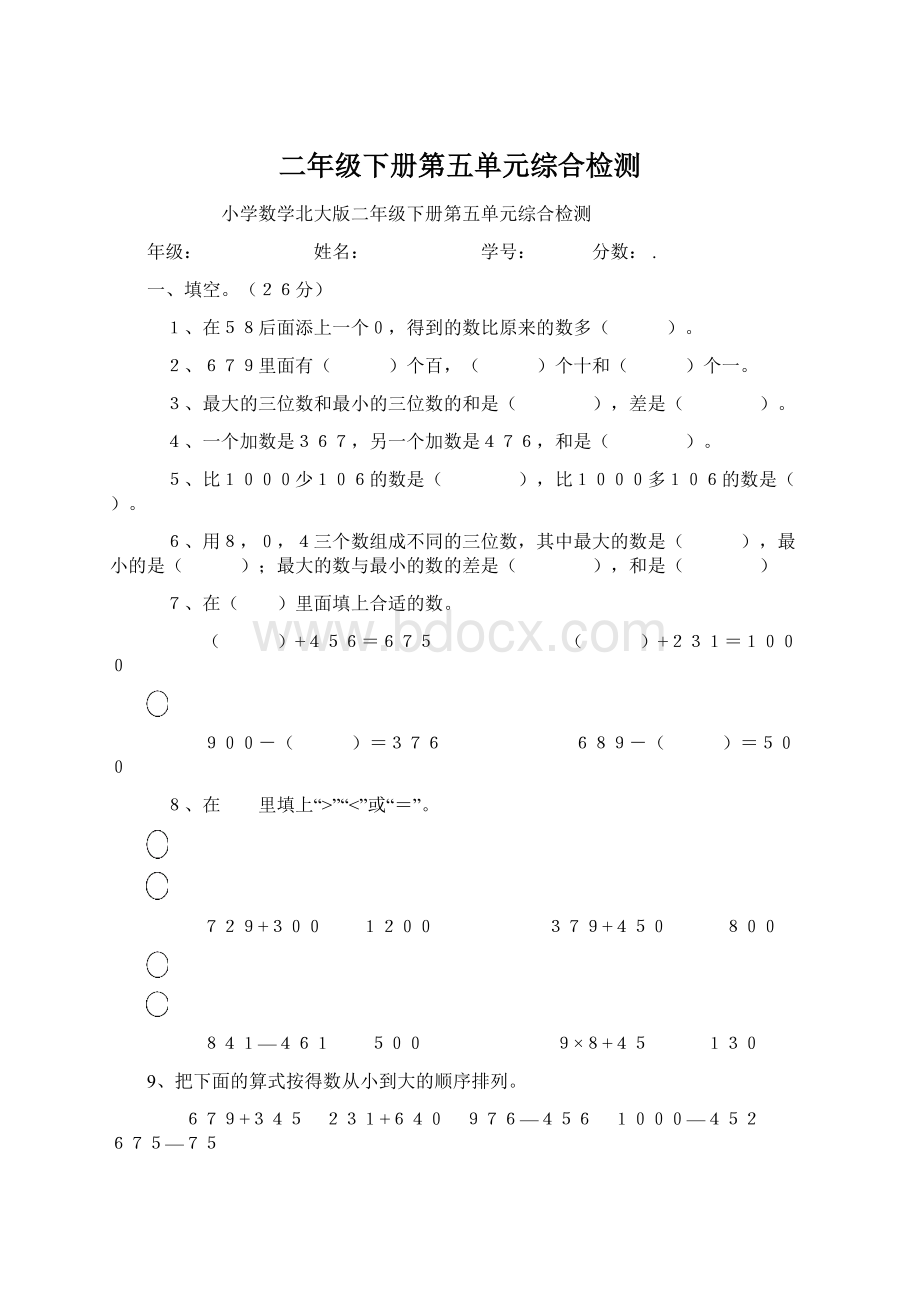 二年级下册第五单元综合检测.docx_第1页