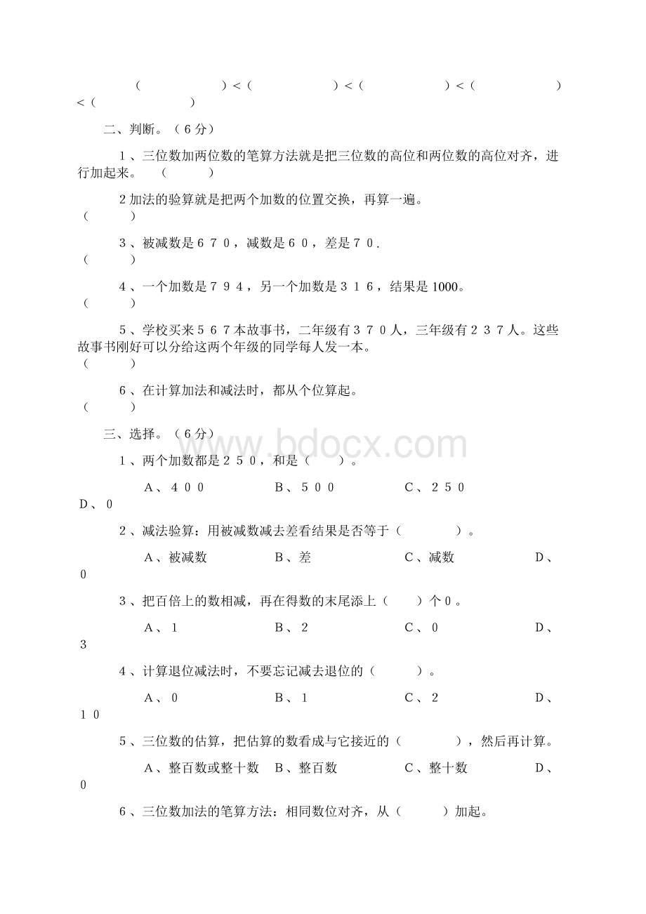 二年级下册第五单元综合检测.docx_第2页