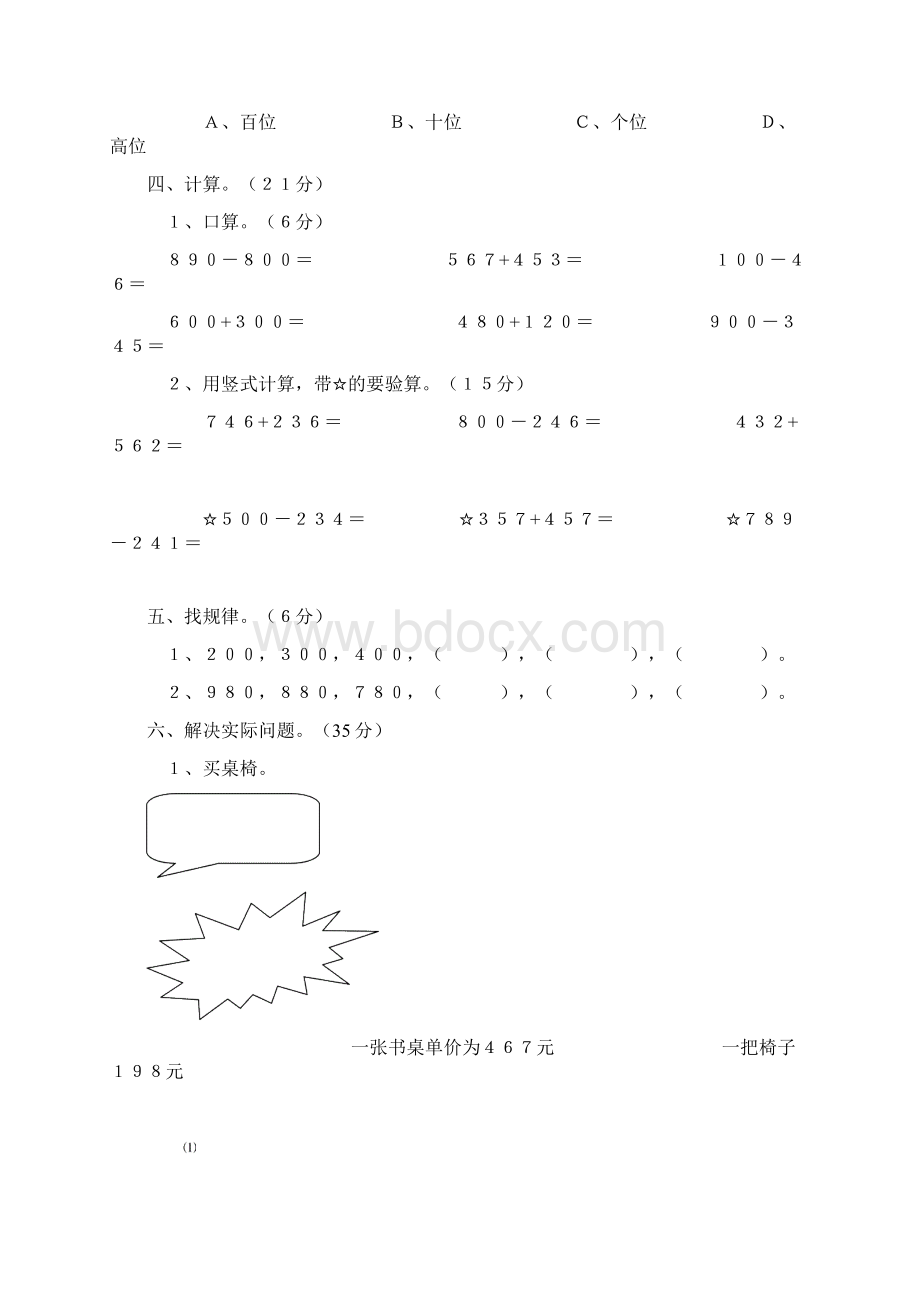 二年级下册第五单元综合检测.docx_第3页