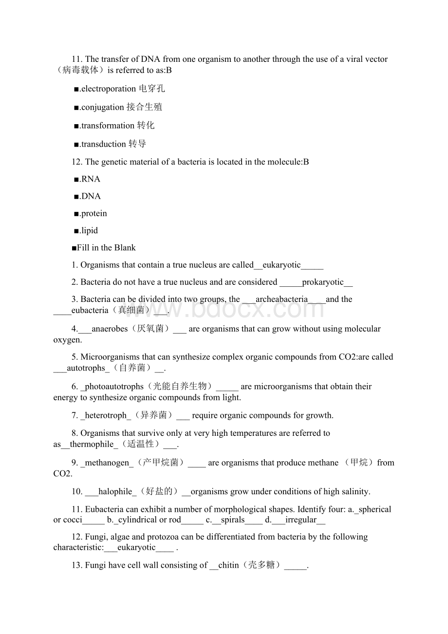 微生物题库英文.docx_第3页