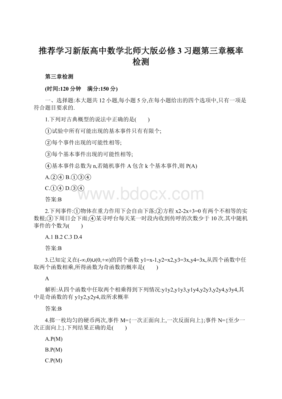 推荐学习新版高中数学北师大版必修3习题第三章概率 检测文档格式.docx_第1页