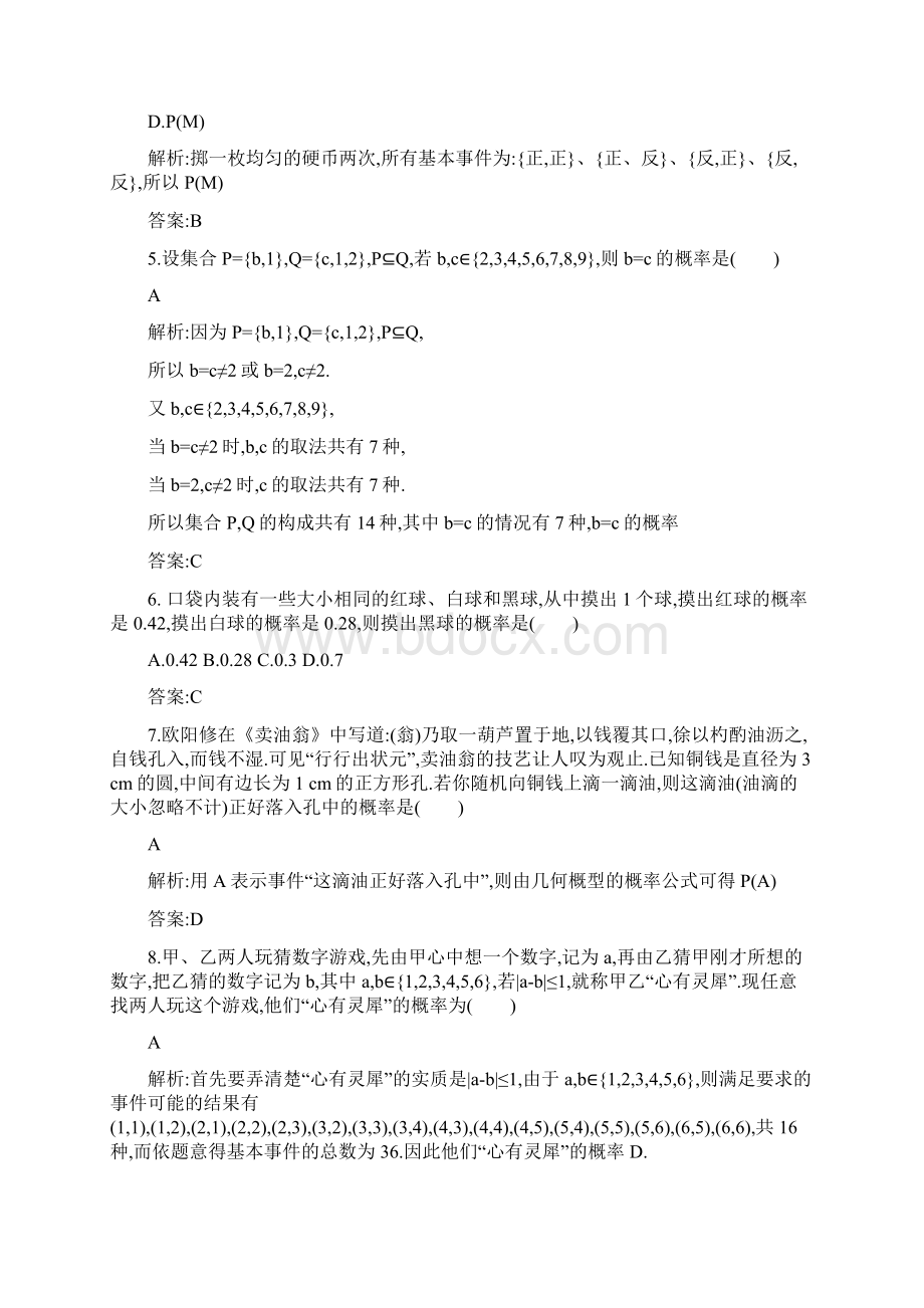 推荐学习新版高中数学北师大版必修3习题第三章概率 检测文档格式.docx_第2页