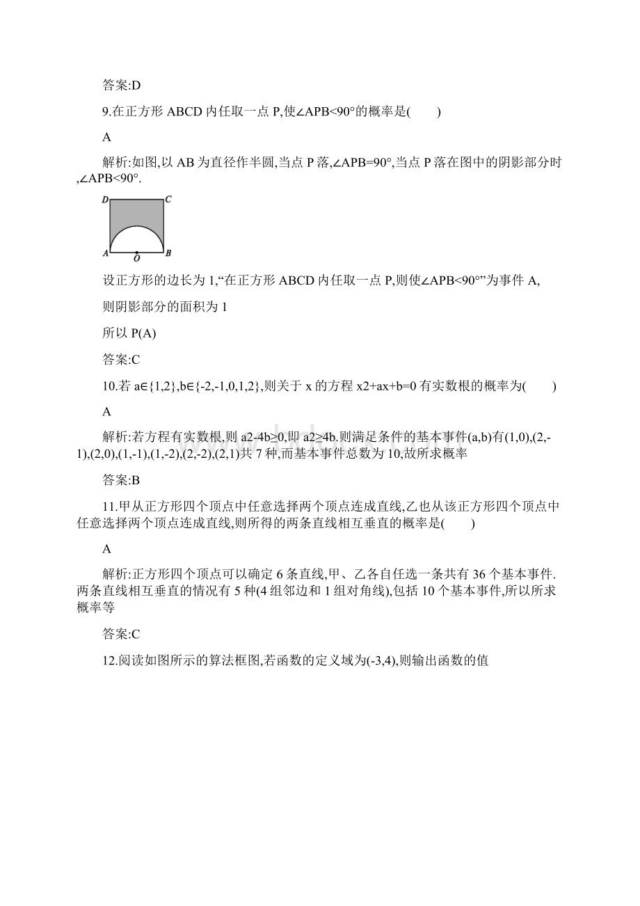 推荐学习新版高中数学北师大版必修3习题第三章概率 检测.docx_第3页