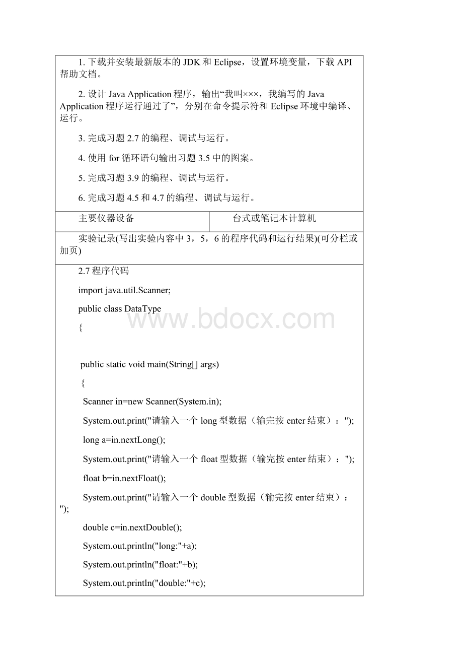 太原理工大学Java实验报告.docx_第2页