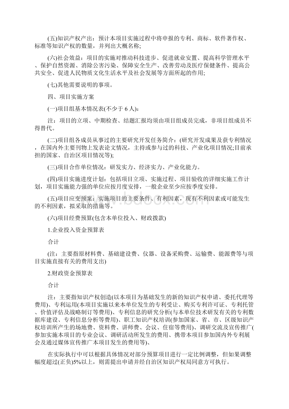 项目实施可行性报告Word文档下载推荐.docx_第2页