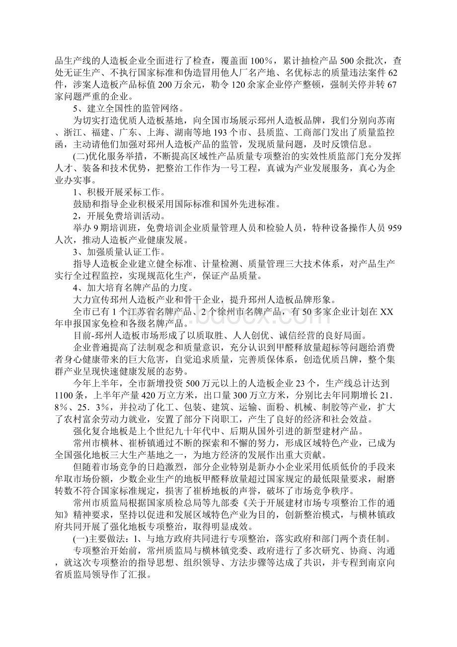 建材市场专项整治监管工作汇报Word下载.docx_第3页