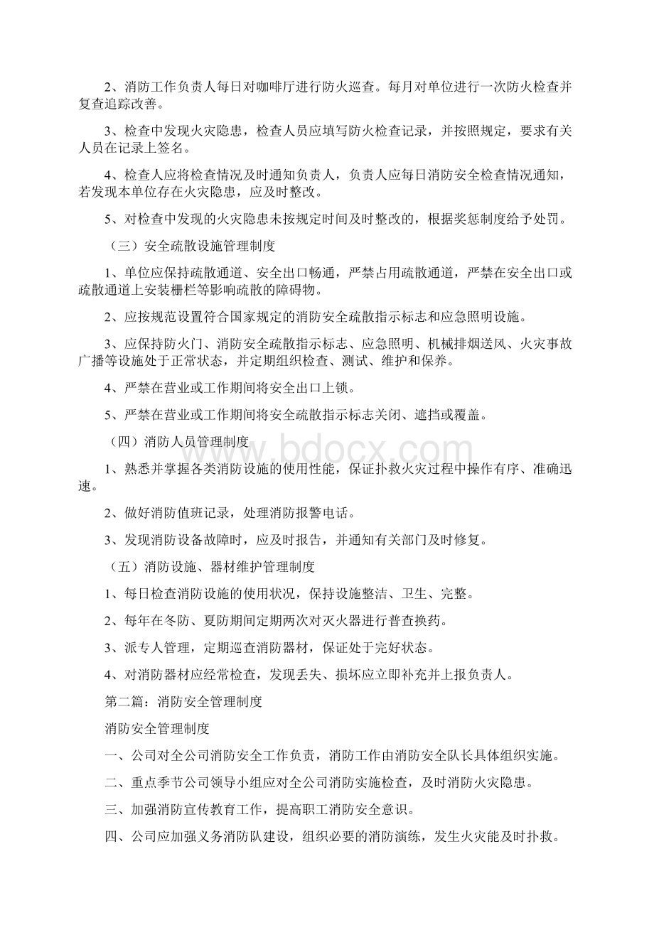 消防安全管理制度多篇.docx_第3页