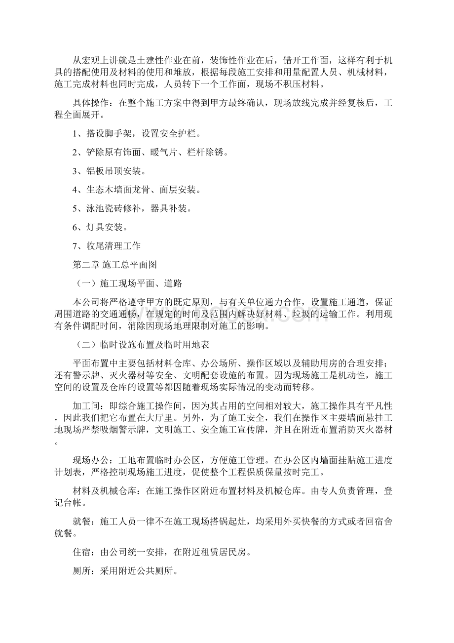 游泳馆改造装饰项目工程施工组织设计.docx_第3页