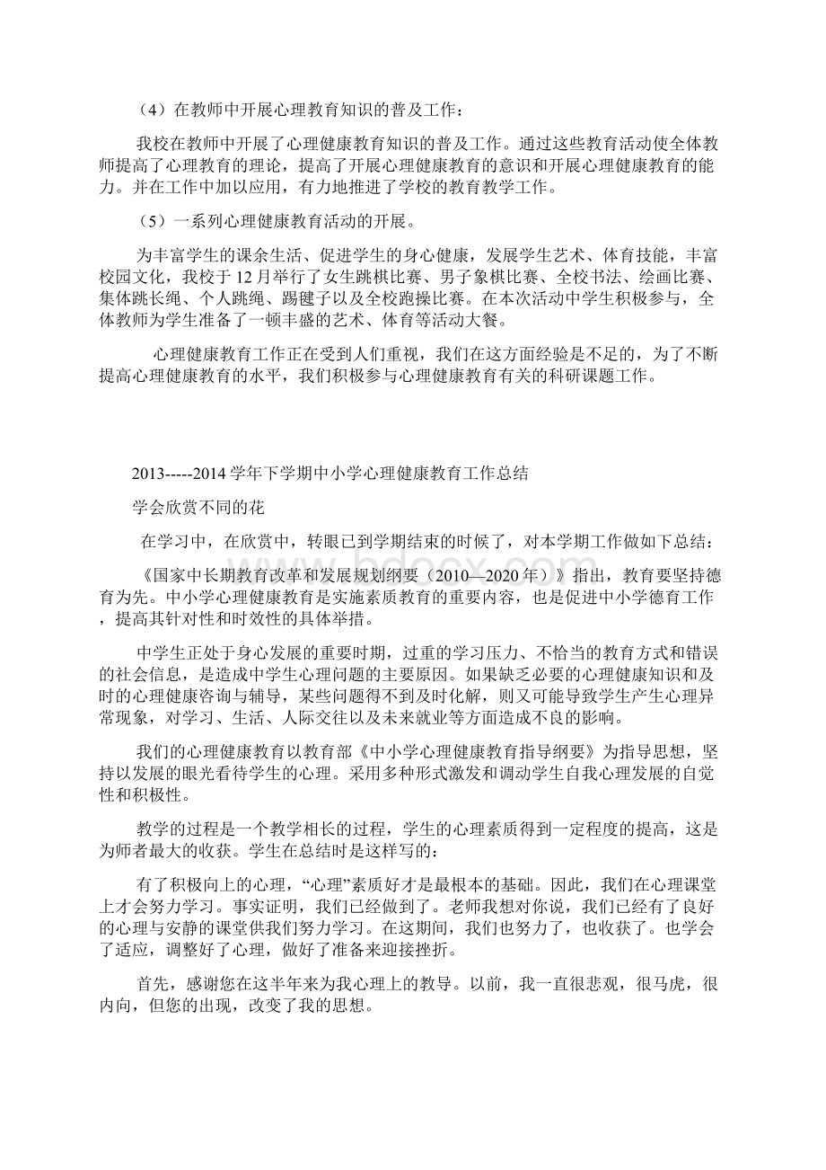 中学心理健康教育工作总结.docx_第2页