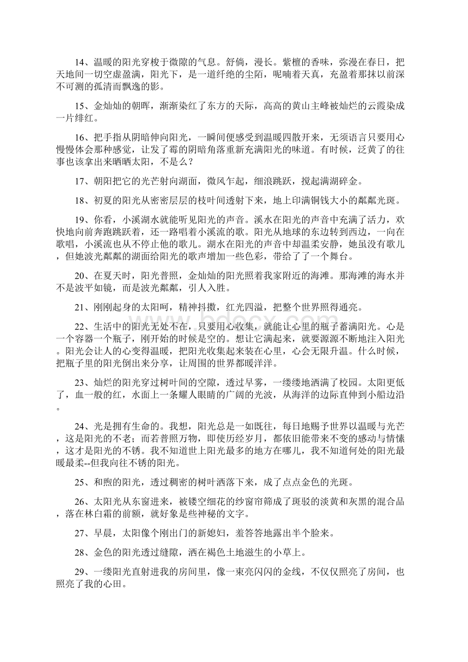 阳光洒在身上的优美句子.docx_第2页