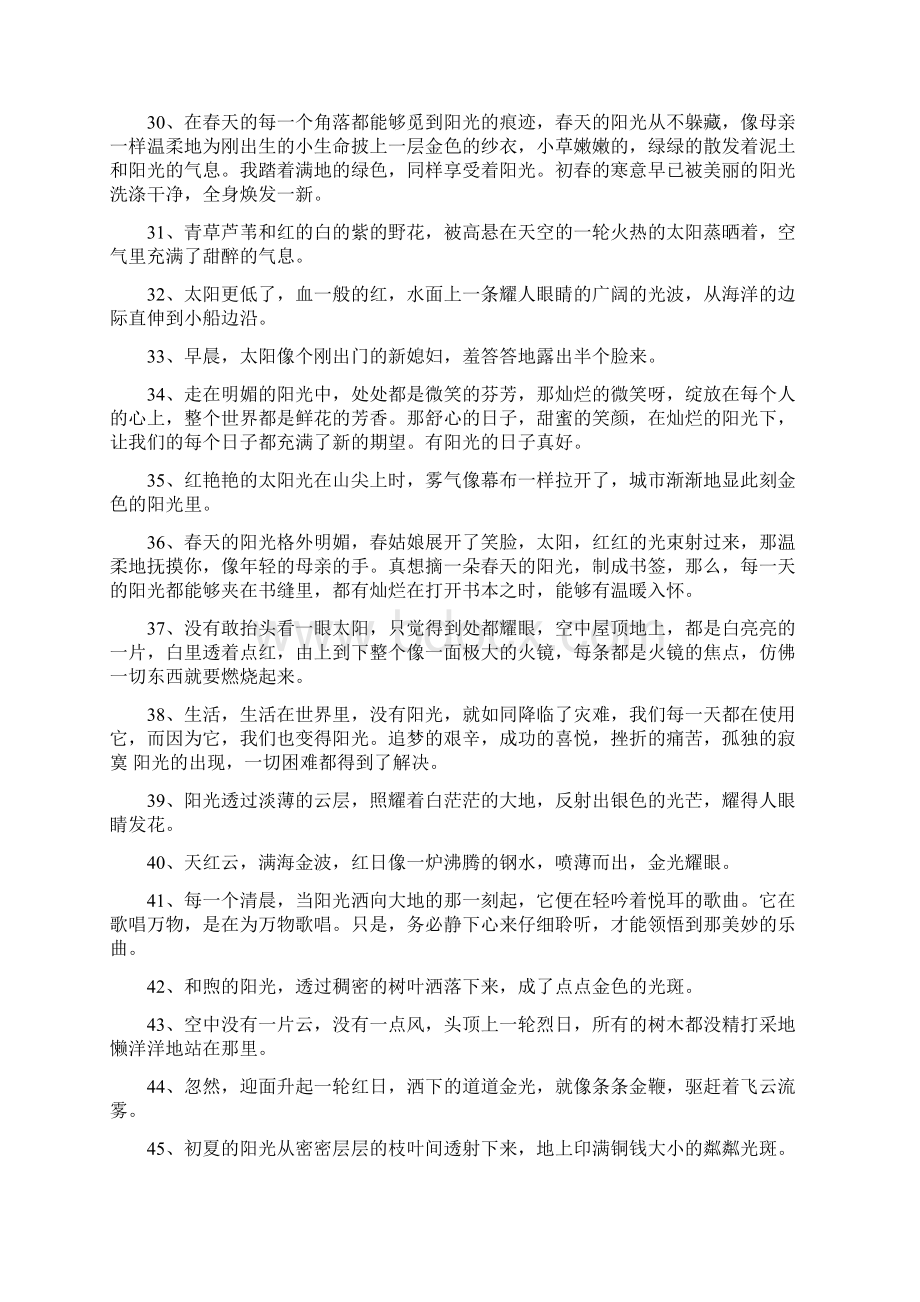 阳光洒在身上的优美句子Word下载.docx_第3页