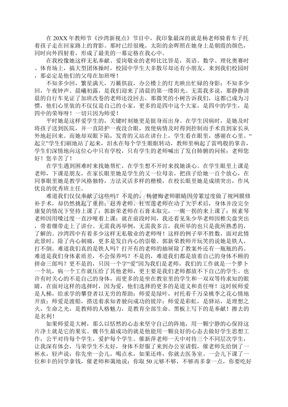 教师师德演讲稿一切只因为有师爱.docx_第2页