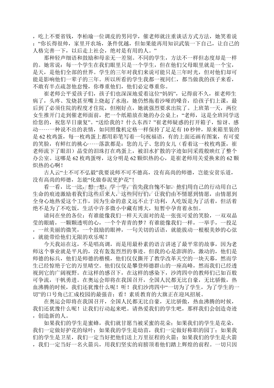 教师师德演讲稿一切只因为有师爱.docx_第3页