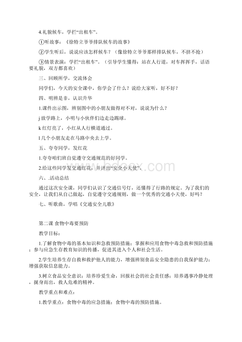 完整公共安全教育四年级.docx_第2页