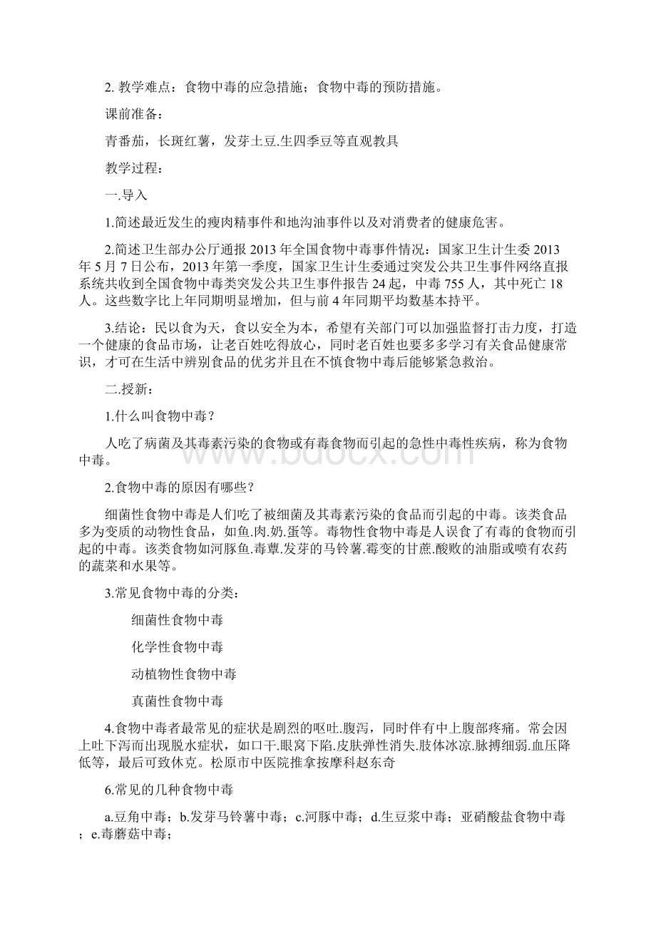 完整公共安全教育四年级.docx_第3页