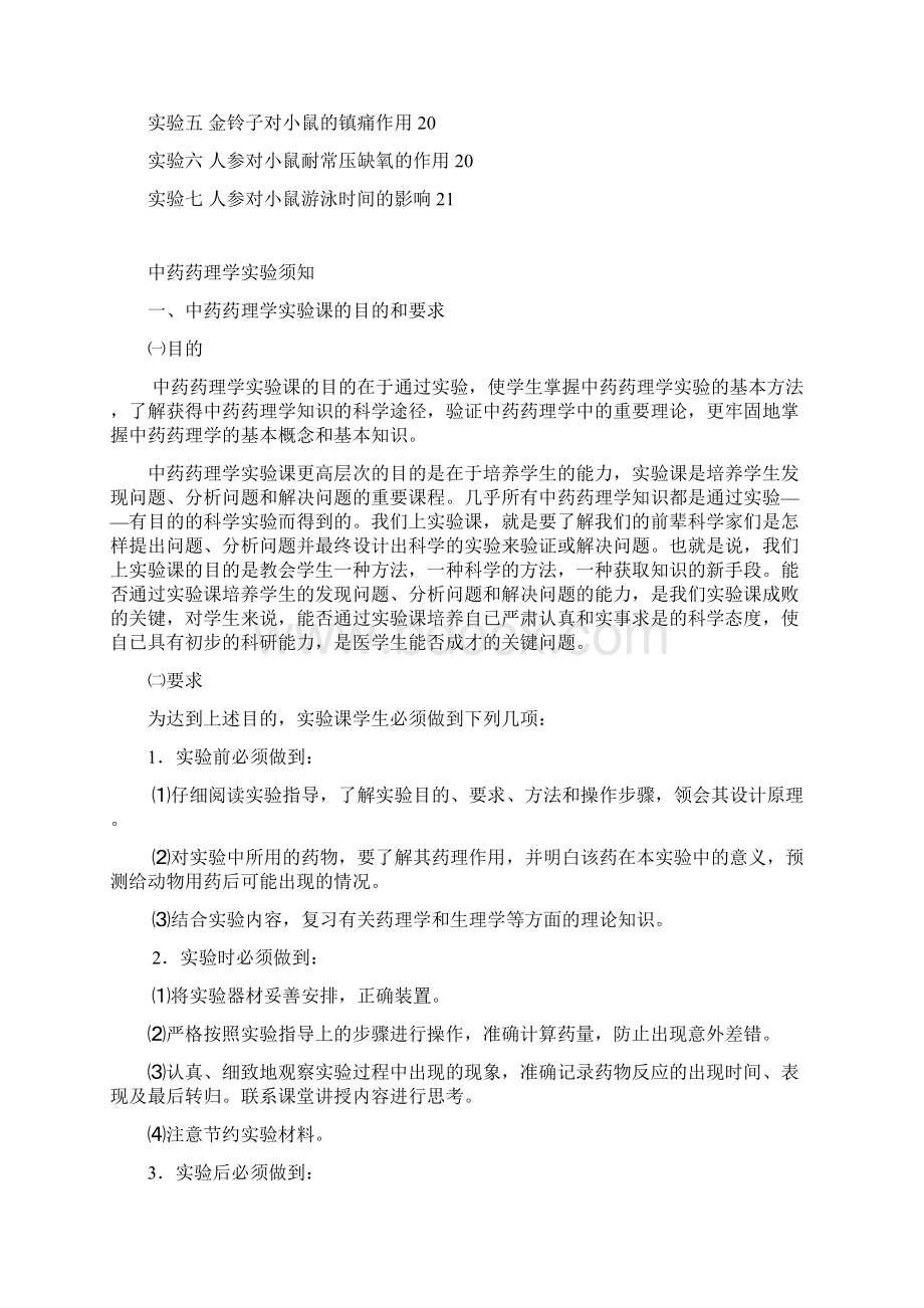 中药药理学实验指导精.docx_第2页