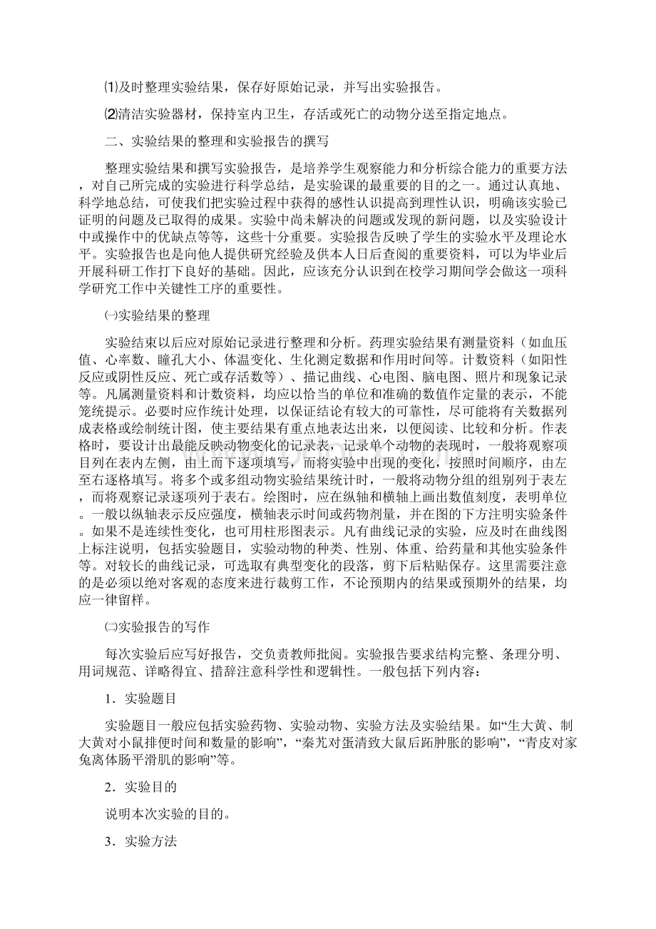 中药药理学实验指导精.docx_第3页