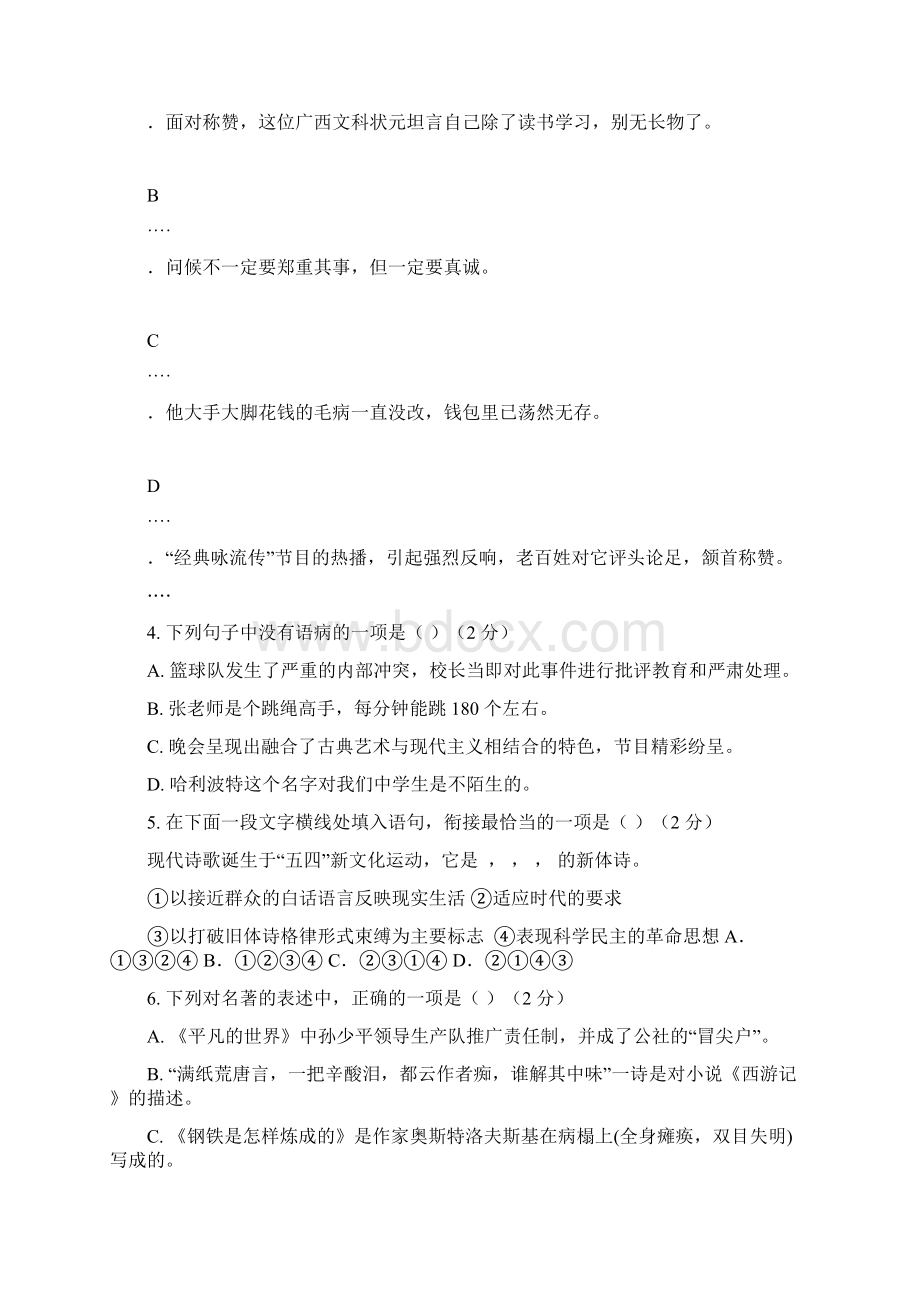 广西桂林市届九年级上学期期末考试语文试题含答案.docx_第2页