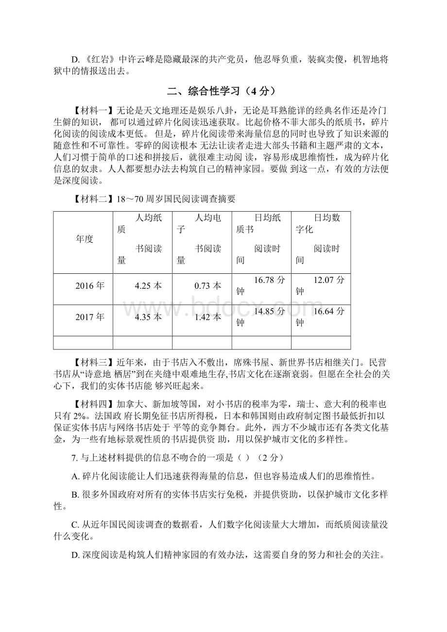 广西桂林市届九年级上学期期末考试语文试题含答案.docx_第3页
