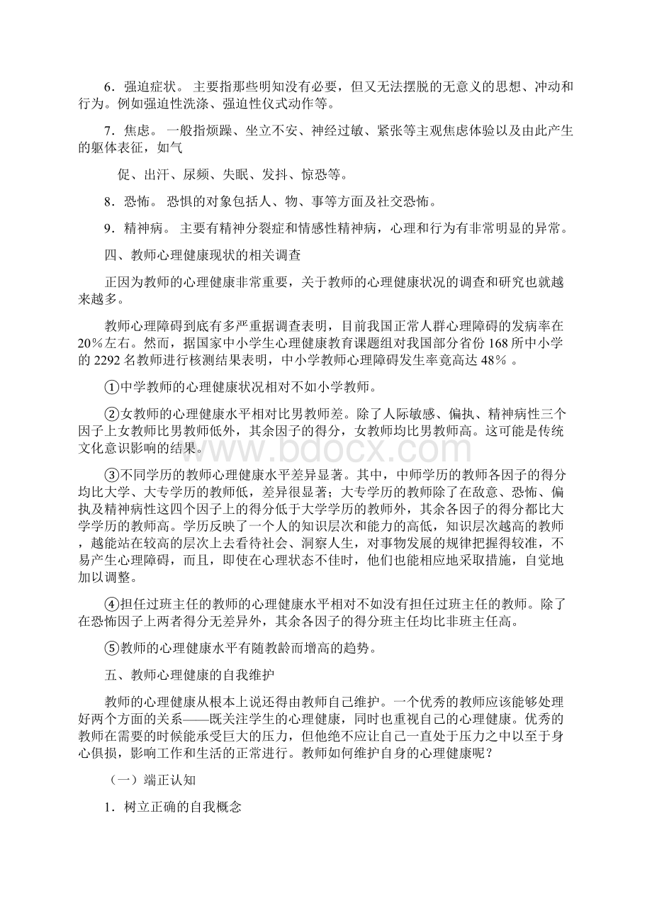 教师心理健康讲座Word格式.docx_第2页