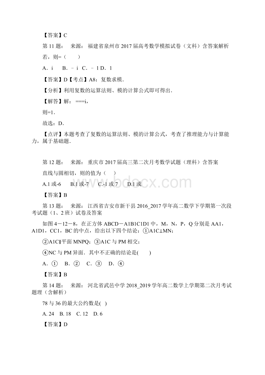 奉化二中高考数学选择题专项训练一模Word文件下载.docx_第3页