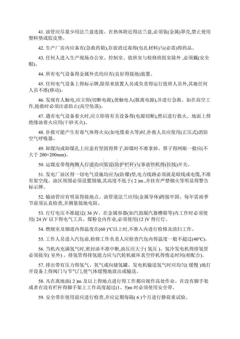 华润电力基础题库安全Word格式.docx_第3页