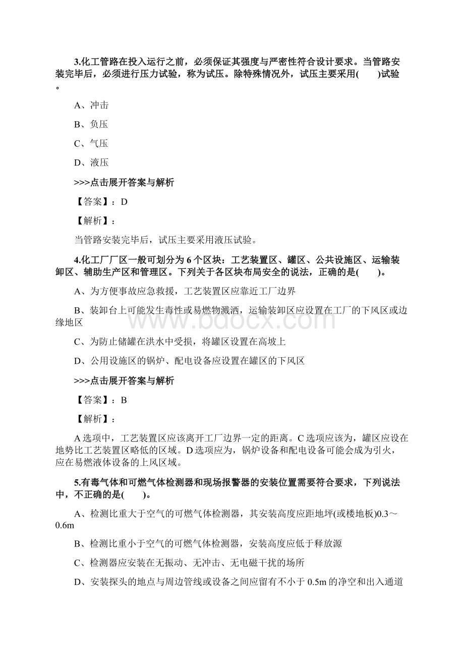 安全工程师《化工安全》复习题集第4627篇.docx_第2页