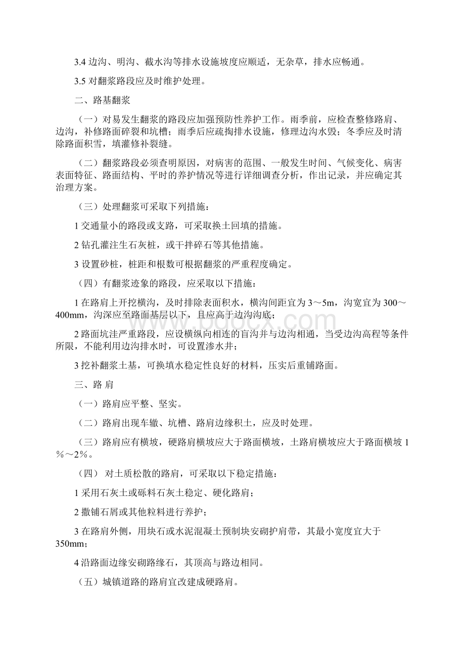 PPP项目模式中市政道路运维的工作内容和标准.docx_第3页