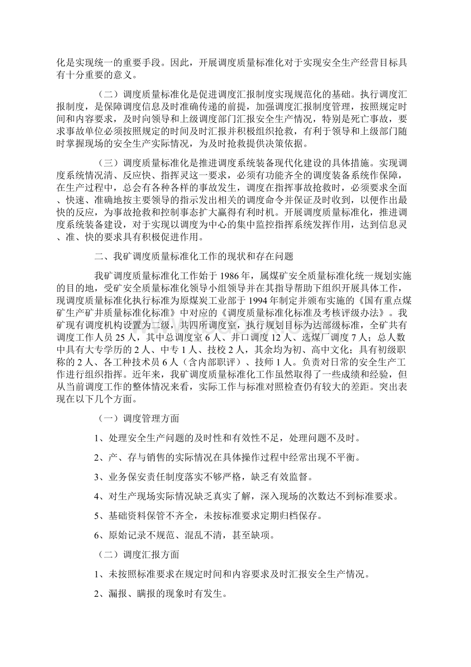 对煤矿调度室质量标准化工作的思考.docx_第2页